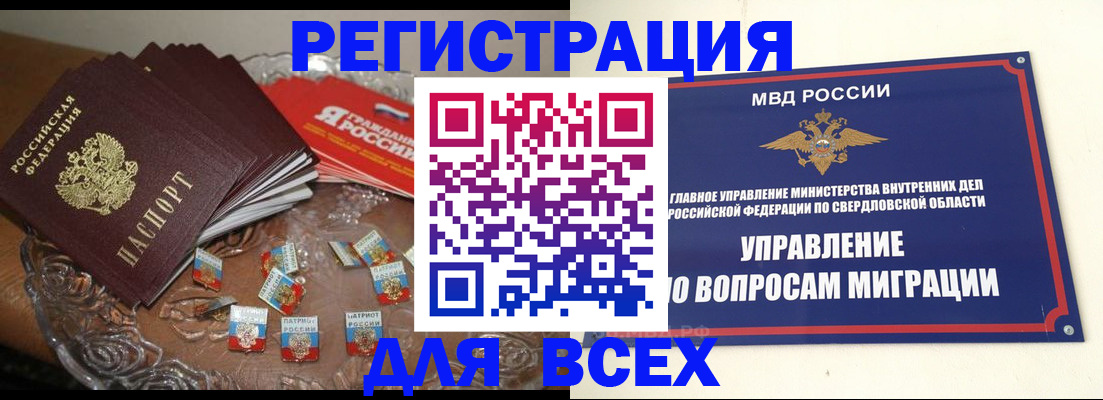 временная регистрация для всех в Краснознаменске