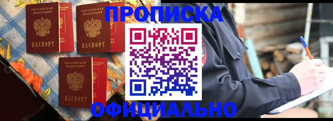 прописка штамп в Краснознаменске