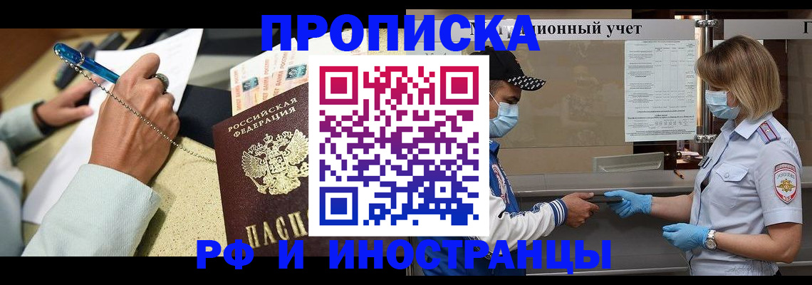 прописка законно в Краснознаменске